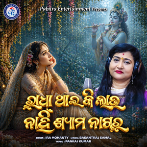 Radha Thai Ki Labha Nahin Shyama Nagara