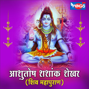 आशुतोष शशांक शेखर