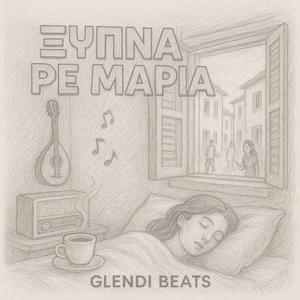 Ξύπνα Ρε Μαρία (Wake up Maria)