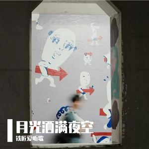 月光洒满夜空