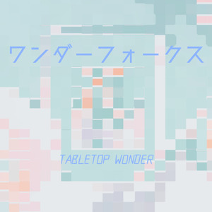 ワンダーフォークス