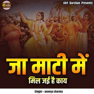 Ja Maati Mein Mil Jai Hai Kaay