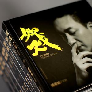 李陵碑 金乌坠玉兔升黄昏时候