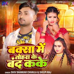 Baksa Me Tohra Ke Band Kake