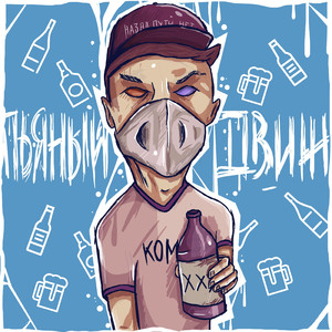 Тусы (Remix)