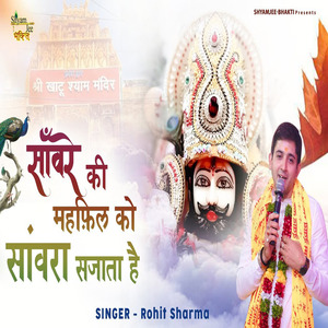 Saanwre Ki Mahfil Ko Saanwra Sajata Hai