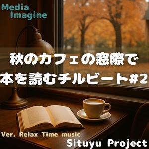 心にふんわり積もるチルな気持ち
