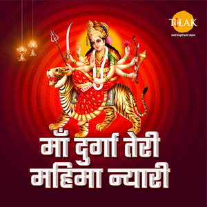 Mata Ho Mata Hum Kare Tera Jagrata