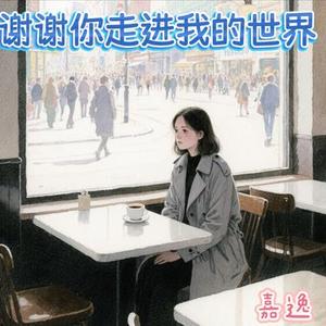 遇见你 我从不后悔