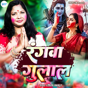Rangwa Gulal