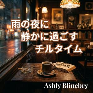 窓越しににじむ街灯を見ながら