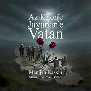 Az Khon'e Javanan'e Vatan
