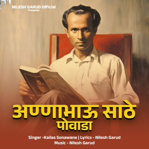 Aannabhau Sathe Powada
