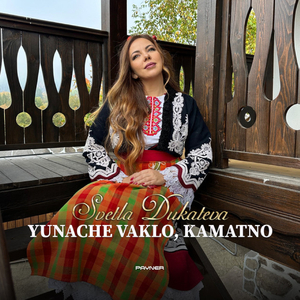Yunache vaklo, kamatno