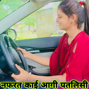 Nafarat Kai Aagi Patlishi