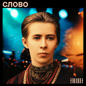 Слово