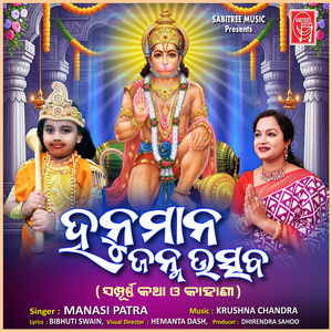 Hanumana Janma Utsav