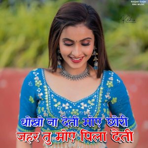 Dokho Na Deti Moy Chori Jahar Tu Moy Pila Deti (Sad Song)