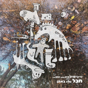 ליל הושענא רבא