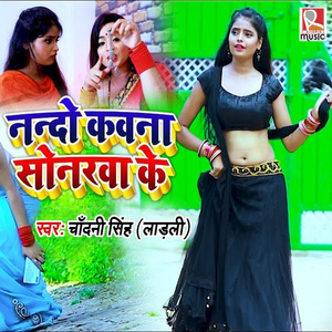 Nando Kawna Sonrwa Ke