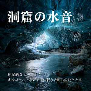 α波で安眠を促す穏やかな夜