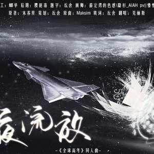 暗夜流放【记木苏里《全球高考》】