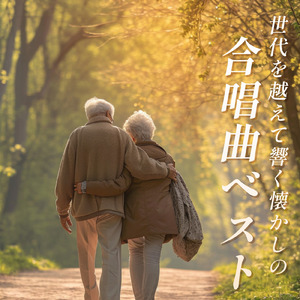 あなたへ (カバー)