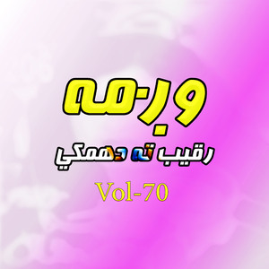 Hay Yara Zama Rawera Dedanona