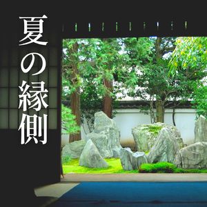 田舎の夏の風景