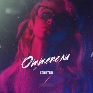 Оттепели (Original Mix)