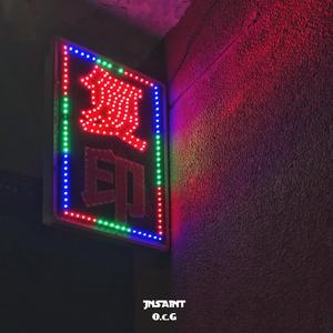 打印店之星!（Prod.CityBoi）