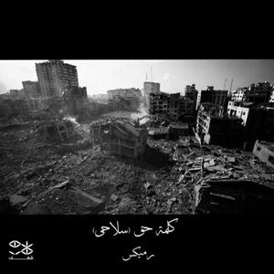 Kelmet 7a2 (sla7y) remix