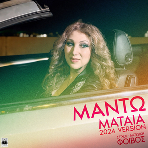 Mataia (2024 Version)