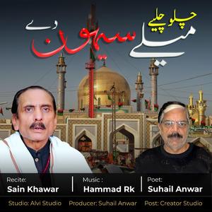 CHALO CHALIYE MAILY SEHWAN DEY