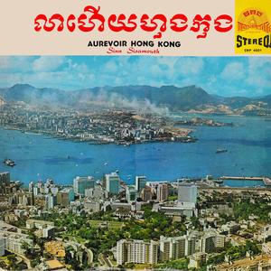 ក្រោមសម្លេងទឹកភ្លៀង