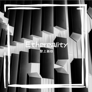 岁月沉吟（Siren）