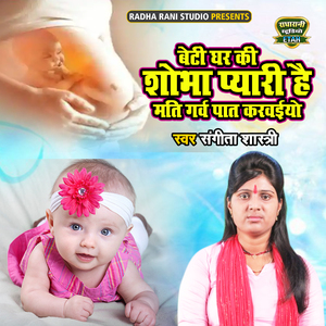 Beti Ghar Ki Sobha Pyari Hai Mati Garbh Paat Karvaiyo