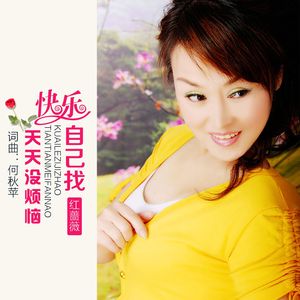 快乐自己找天天没烦恼（DJ彭锐版）