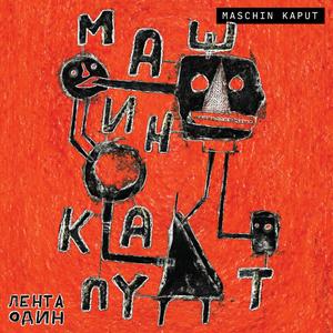 Kaputnik