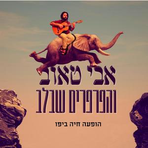 לב קרוע בלילה (הופעה חיה)