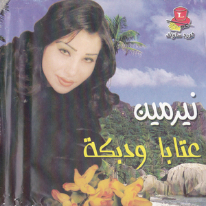 Yeayirouni Bi Smeira
