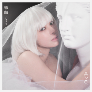 さよならミッドナイト．