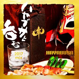 笑顔でいこうよ (「ハヤブサと呑む」テーマ)