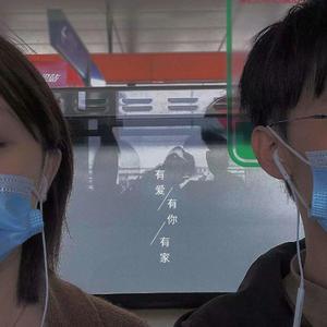 有爱有你有家