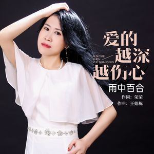 爱的越深越伤心