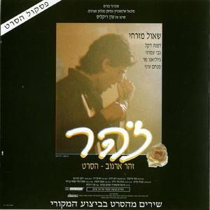 הזוהר לארגוב - איציק קלה