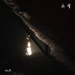 再会（feat. 洛天依&乐正龙牙）