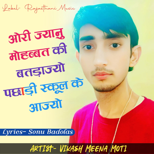 Ori Jyanu Mohabbat Ki Batdajyo Pachhadi School Ke Aajyo