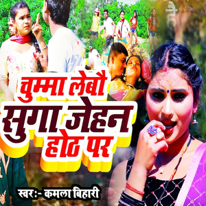 Chumma Lebau Suga Jehan Hoth Par