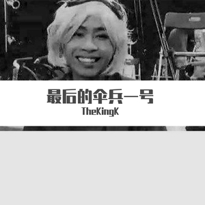 最后的伞兵一号